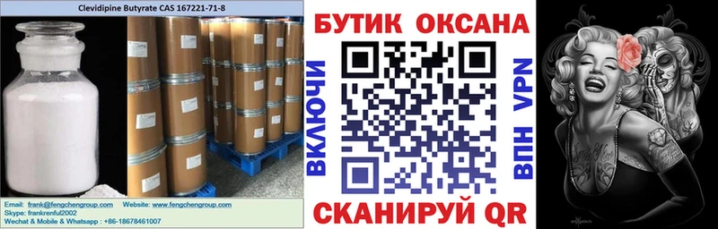 Купить закладки  Волгодонск  БУТИРАТ BDO 