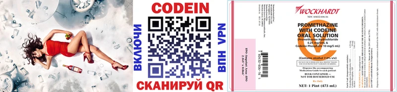 Codein напиток Lean (лин)  Купить закладки  Волгодонск 